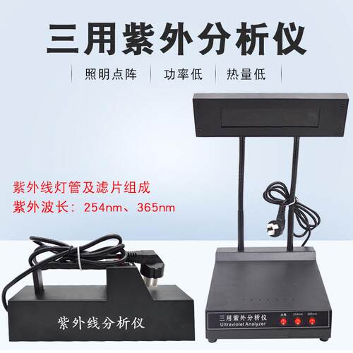 手提式紫外线 线分析仪实验室检测紫外灯测萤光剂三用暗箱紫外分