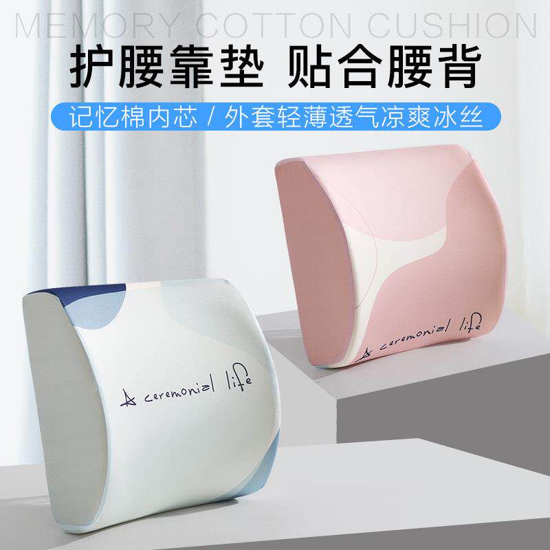冰丝靠垫办公室腰靠护腰靠背垫座椅腰枕椅子靠背久坐夏季腰垫靠枕