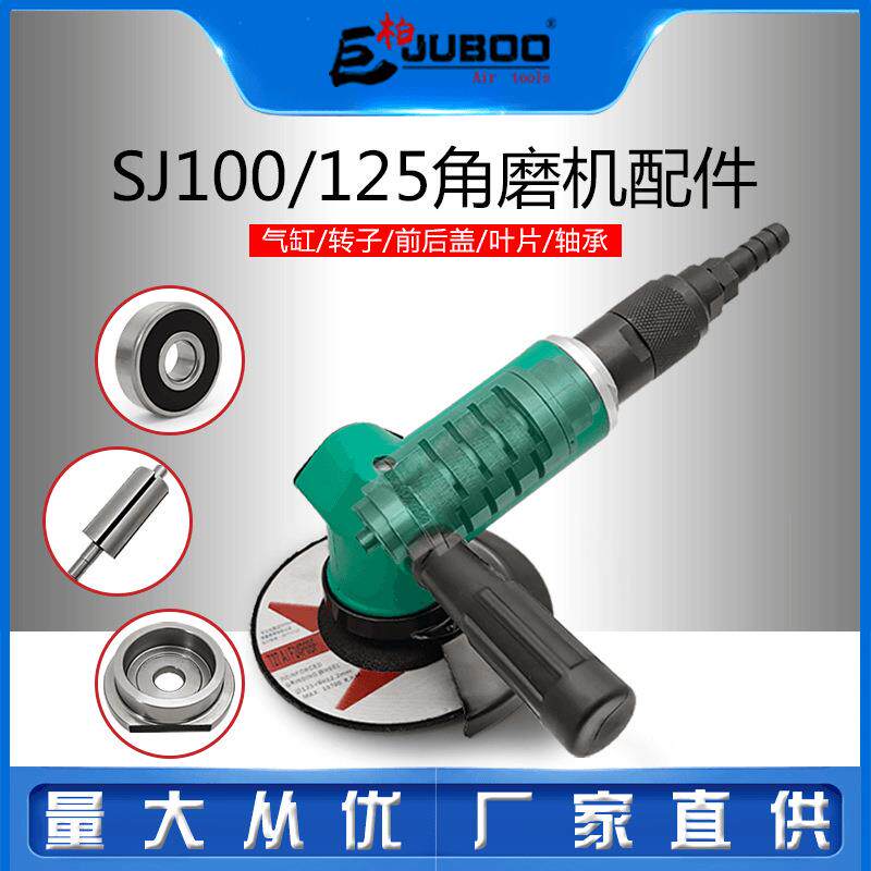巨柏SJ125气动角磨机5寸磨光机轴承前后端盖55MM转子气缸叶片配件