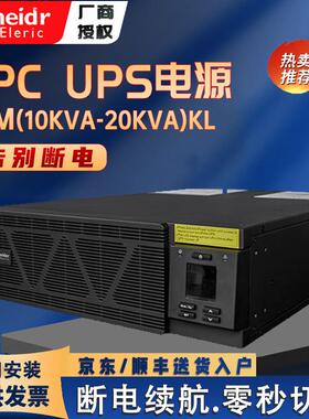 APC UPS电源SPM10KL-33/SPM10KL-33P/SPM15KL-33/SPM20KL-33现货