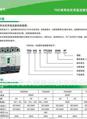 LS电气TSD系列DC1500V光伏用直流塑壳断路器2P/4P250/320/400AF
