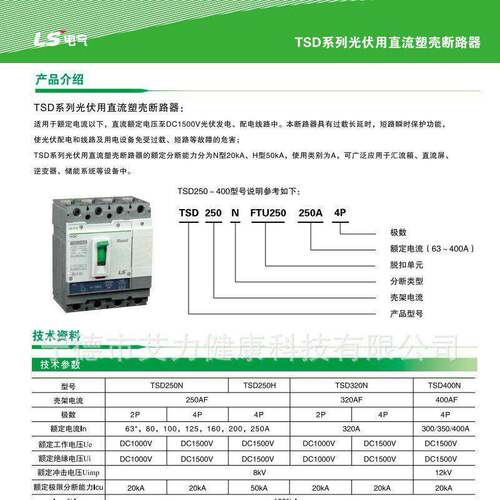 LS电气TSD系列DC1500V光伏用直流塑壳断路器2P/4P250/320/400AF