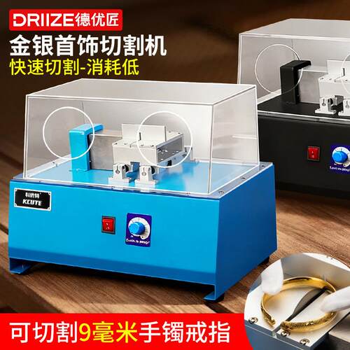 金银切割机小型台式电动切管机带防尘箱罩低损耗打金工具首饰器材