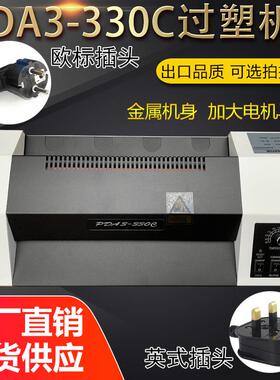 A3封/A铁壳塑封机PPD-330CDA43-330C过塑办机过胶机相片塑机公商