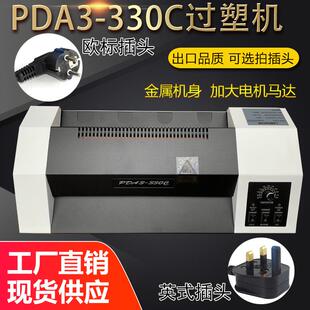330C过塑机过胶机相片封塑机办公商用封膜机 A4铁壳塑封机PDA3