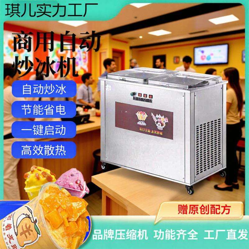 炒酸奶机商用双锅全自动多功能冰激凌机方锅炒冰机炒清补凉机