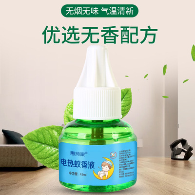 电热蚊香液无味婴儿孕妇专用驱蚊器电蚊香液母婴家庭宾馆防蚊虫香