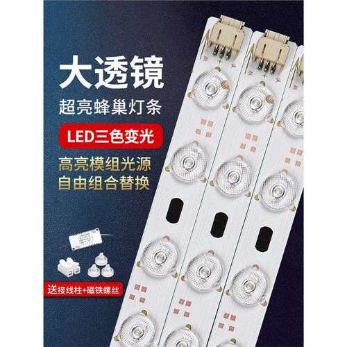 led灯芯长条灯芯吸顶灯替换灯条遥控贴片三色变光透镜光源