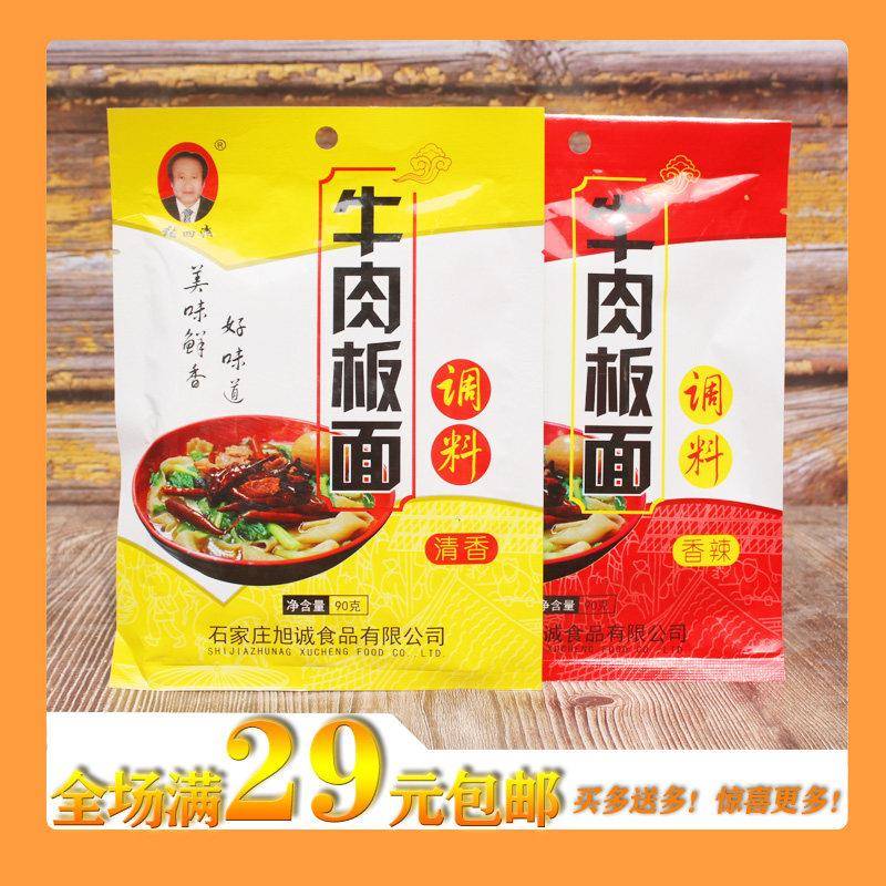 松佳张四清牛肉板面调料清香香辣90克*6袋 卤鸡蛋卤肉火锅面条