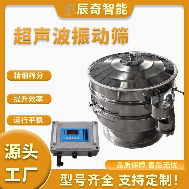PC热塑性树脂超声波振动筛铟粉银粉钛粉筛粉机氧化锆色粉震动筛