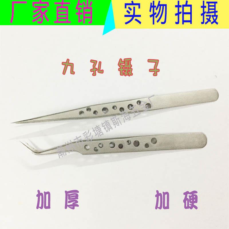 不锈钢带孔镊子精密9孔镊子亮光尖头嫁接美妆美甲工具假睫毛镊子