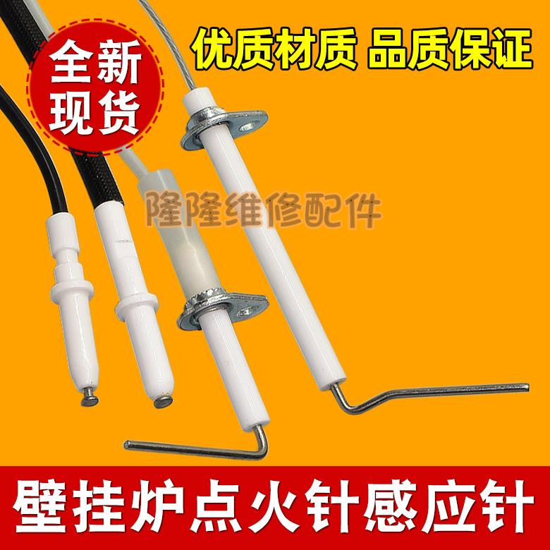 天然气壁挂炉点火针适用配件大全火焰感应针燃气热水器点火感应针图片