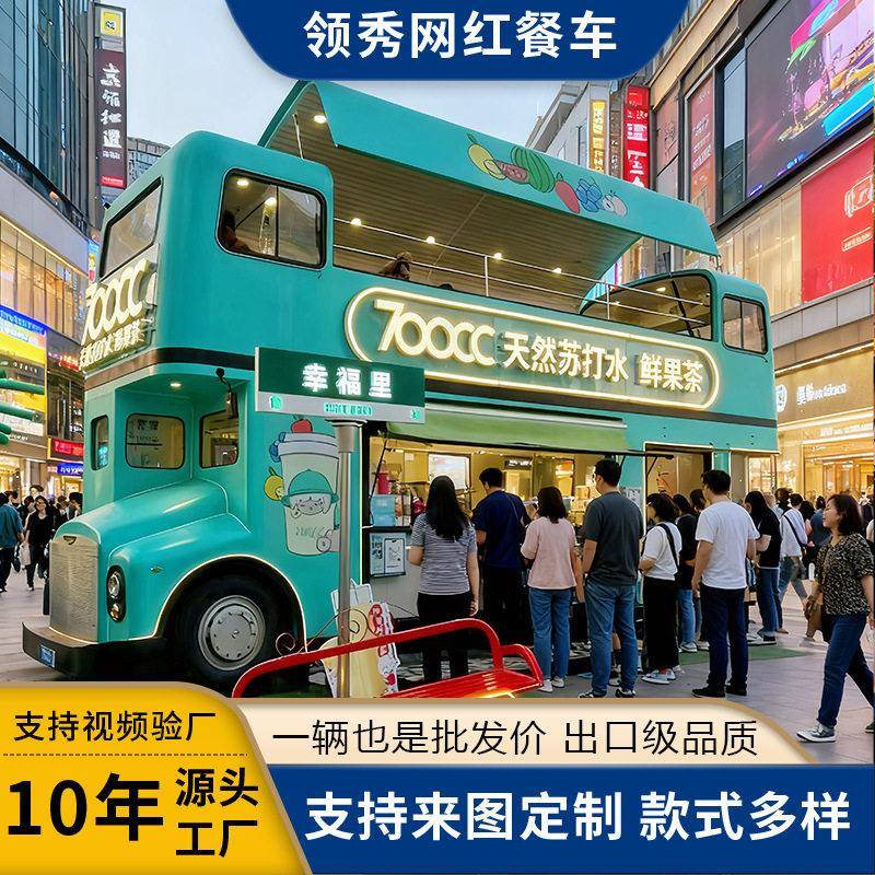复古网红巴士餐车厂家直供移电动移动餐饮商场夜市多功能美食车