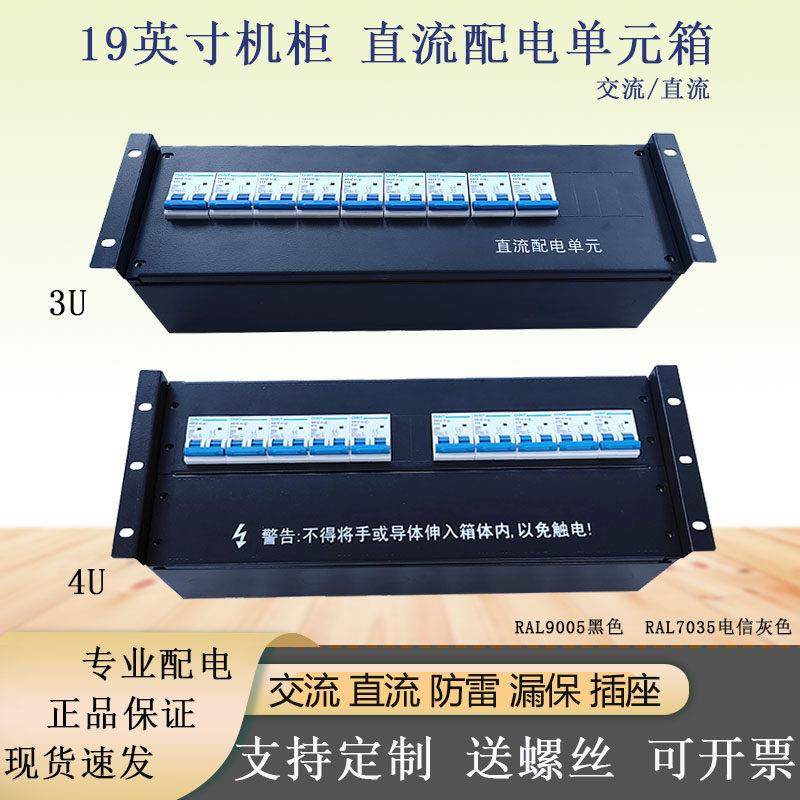 19英寸机柜架顶式电源分配列头通信交直流模块三单相配电单元箱盘