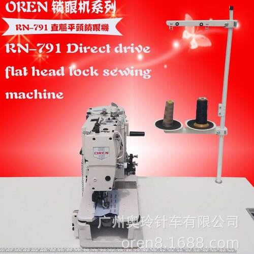 衬衫扣眼带切刀机平头锁眼机RN-791直驱锁眼缝纫机