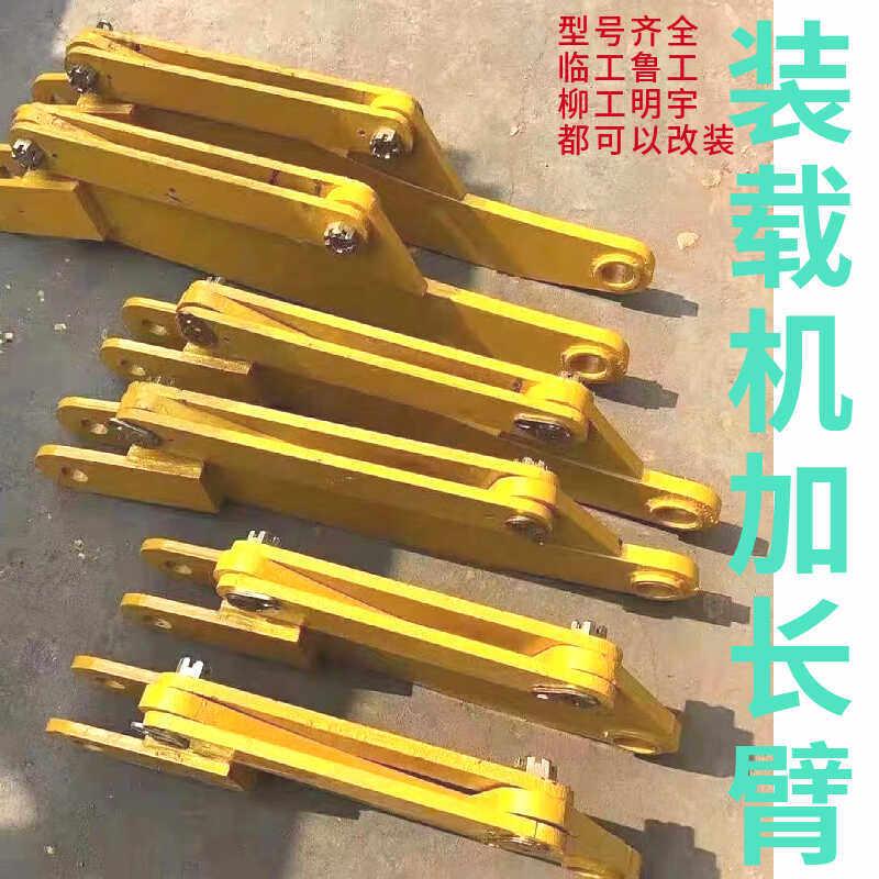 小型装载机铲车加长臂明宇山宇鲁宇配件加长臂接臂加高臂