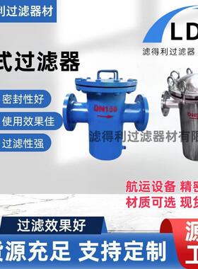 厂家供应碳钢不锈钢蓝式过滤器工业管道除污孔径数目可选择