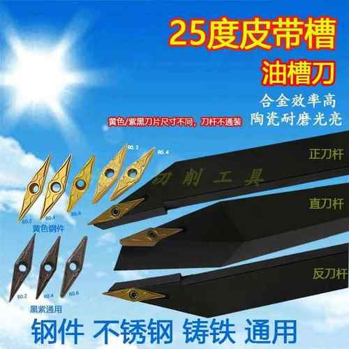 25度PDL皮带轮槽刀片刀杆油槽刀轴承密封圈切槽刀片钢件不锈钢