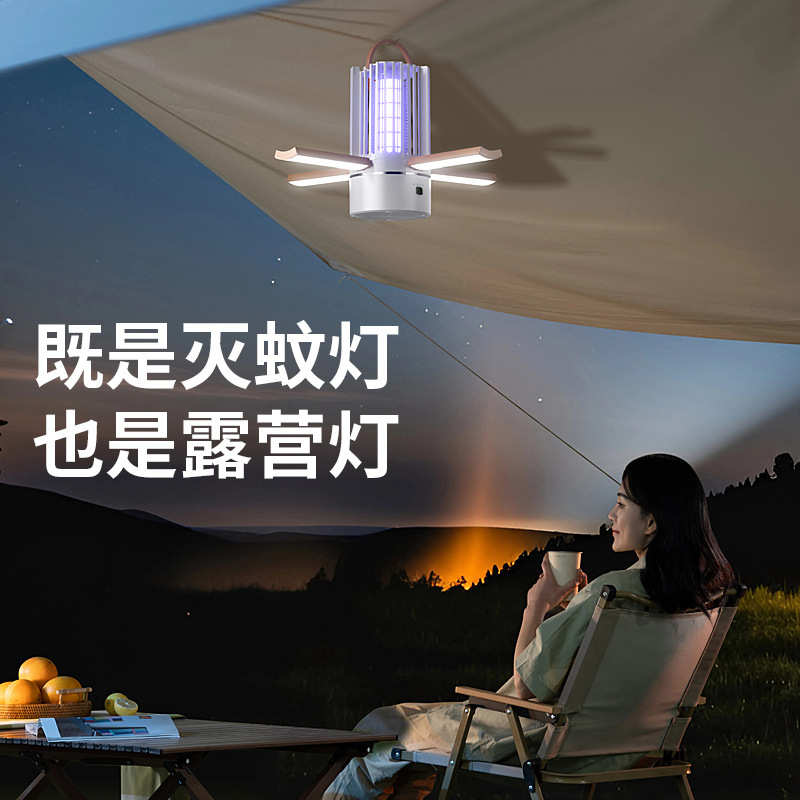 充电式户外露营LED照明灭蚊灯家用驱蚊灯室内婴幼儿静音灭蚊