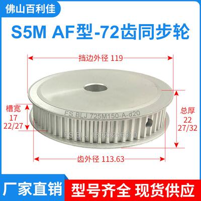 S5M72齿两面平72S5M同步轮槽宽11/17/22/27皮带轮齿外径113.63