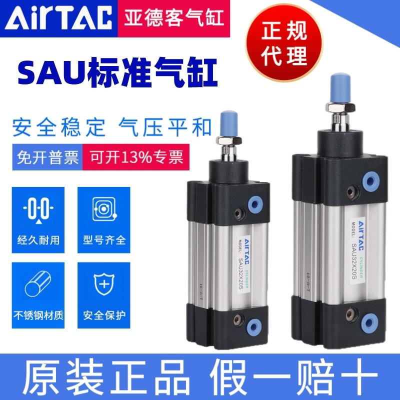 原装亚德客标准气缸SAU80X25X50X75X100X150X200X250X300S