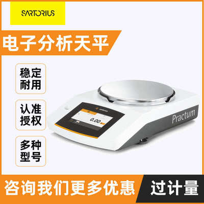 Sartorius赛多利斯万分之一实验室电子分析天平0.1mg220g天平秤