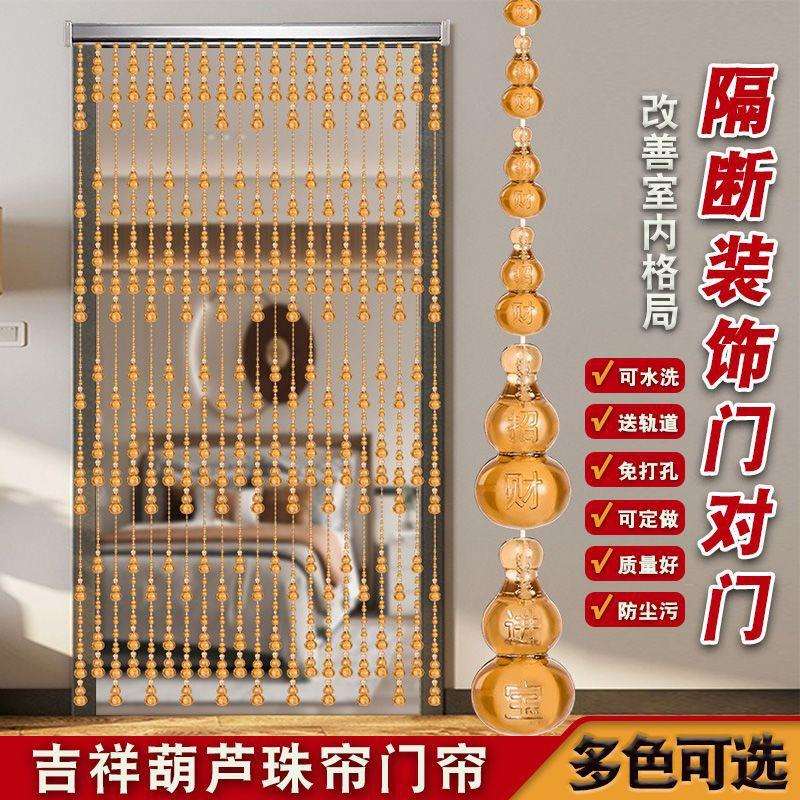珠帘招财葫芦水晶风水装饰隔断玄关厨房卧室卫生间家用挂帘子门帘