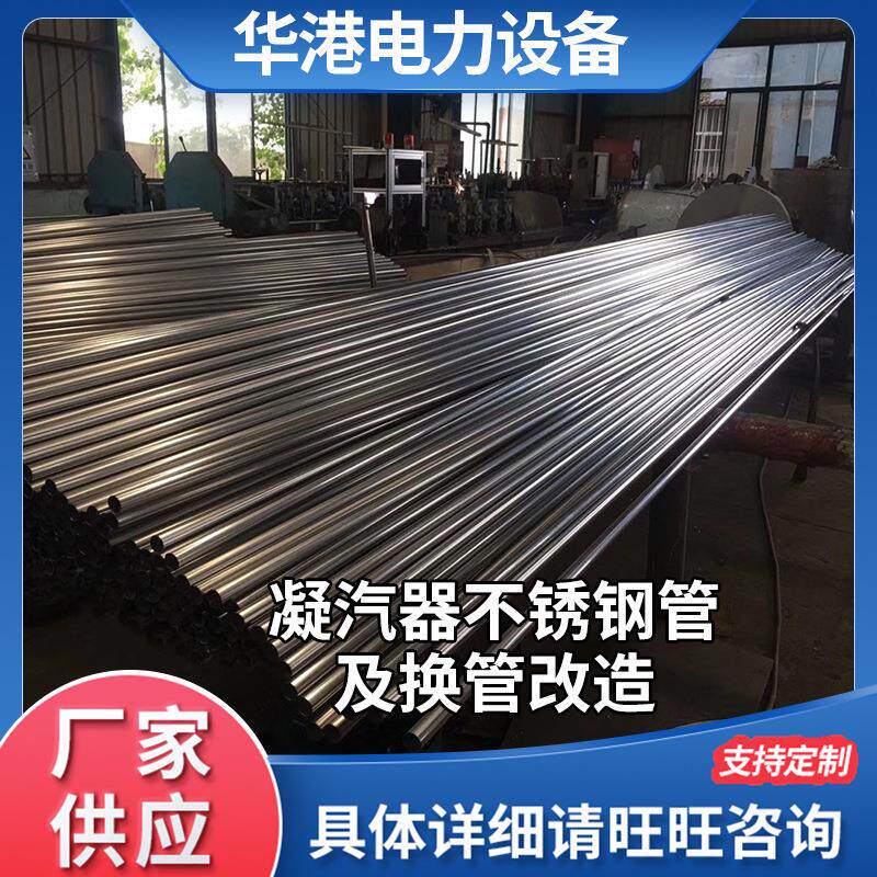 凝汽器不锈钢管冷油器换管改造技术冷却器现货