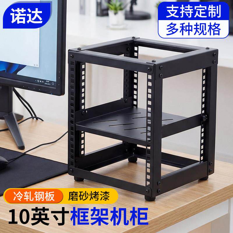 10英寸开放式机柜家用框架式网络机柜桌面交换机路由器设备收纳架