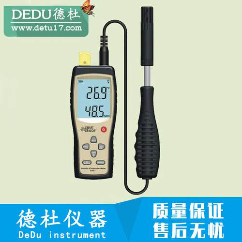 希玛AS847数字式温湿度计工业用精度电子温湿度计