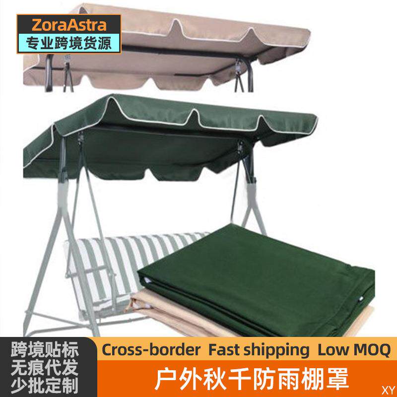 户外秋千顶棚罩太阳顶篷罩防雨棚罩庭院防雨秋千罩210D遮阳蓬图片