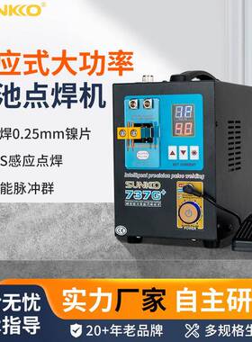 SUNKKO737G+智能精焊大电池组DIS感应式手持式双功能电池点焊机CE
