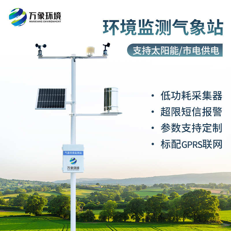 监测站自动设备气象高标准农业小型农田监测站气象站农田农业环境
