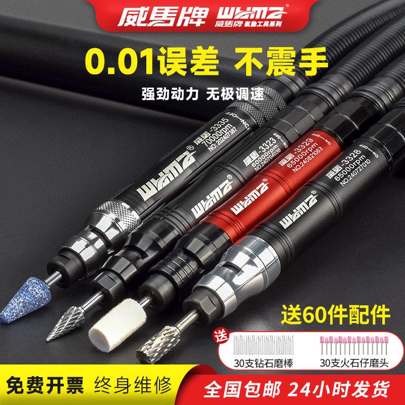 威马风动气动风磨笔风磨机打磨机高速小型手持打磨笔抛光刻磨工具