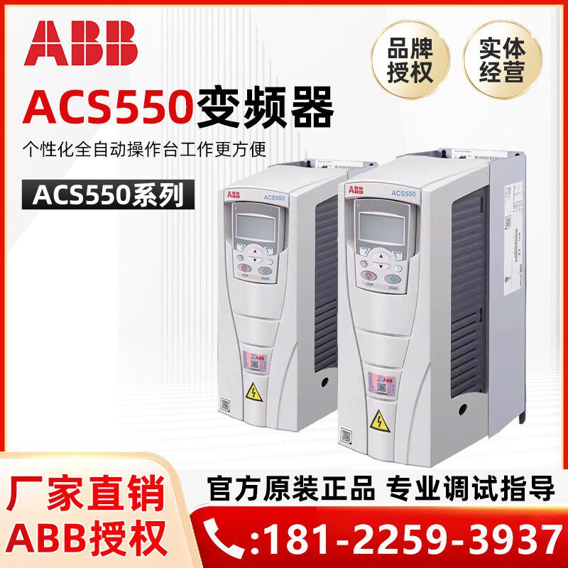 ABB变频器ACS550系列-01-012A-4/023A/038A/045A/072A/180A/195A