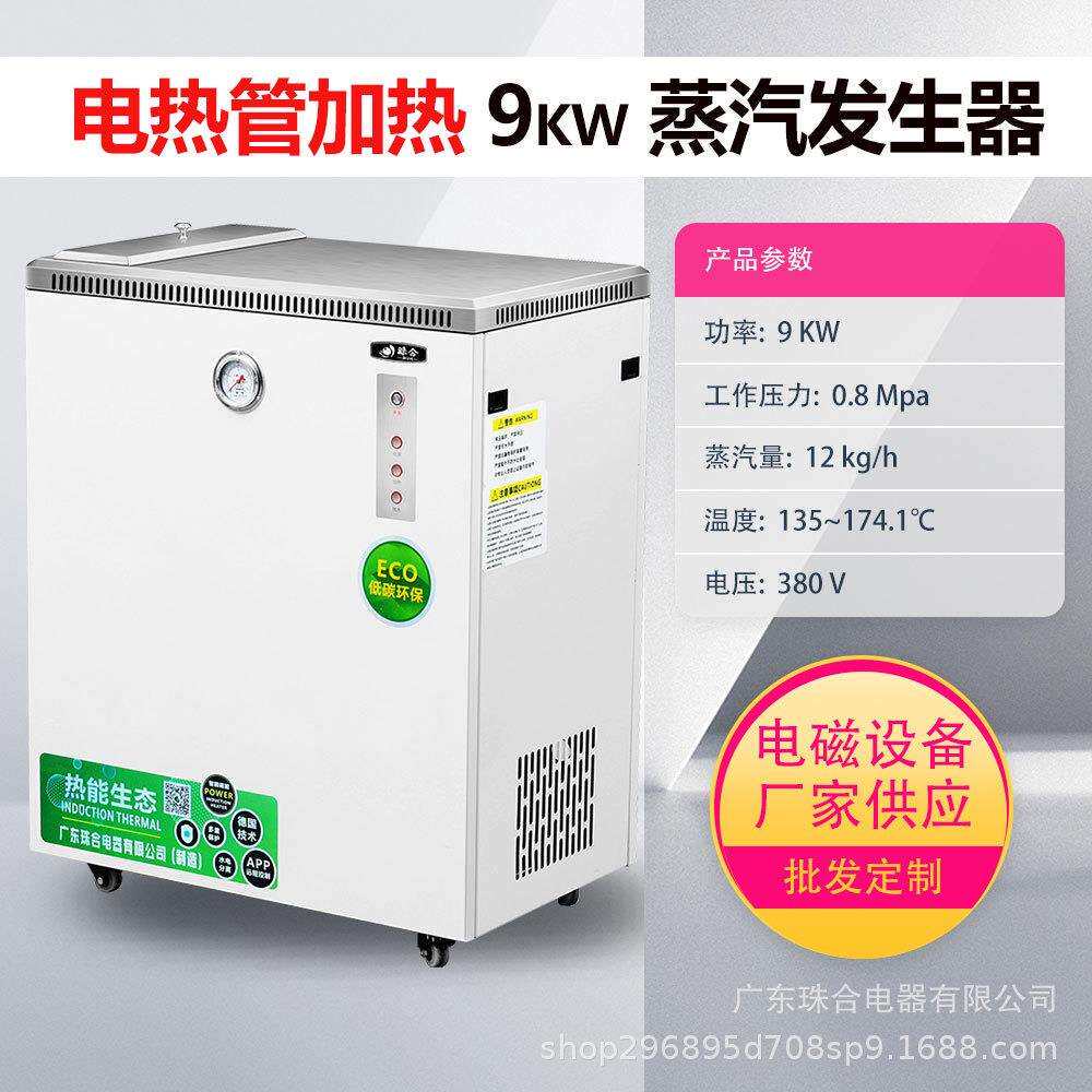 电加热蒸汽发生器商用酿酒三相电锅炉烧水工业蒸汽机煮豆烫熨机械