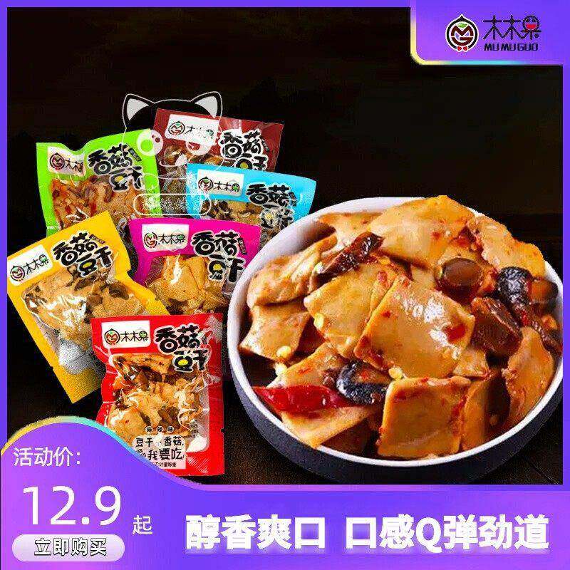 木木果香菇豆干豆干豆干素肉零食豆类麻辣小零食素食重庆特产