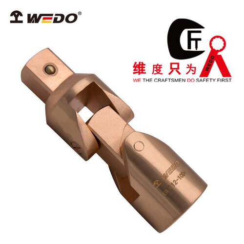 WEDO维度BE112防爆万向接头铍铜无火花工具