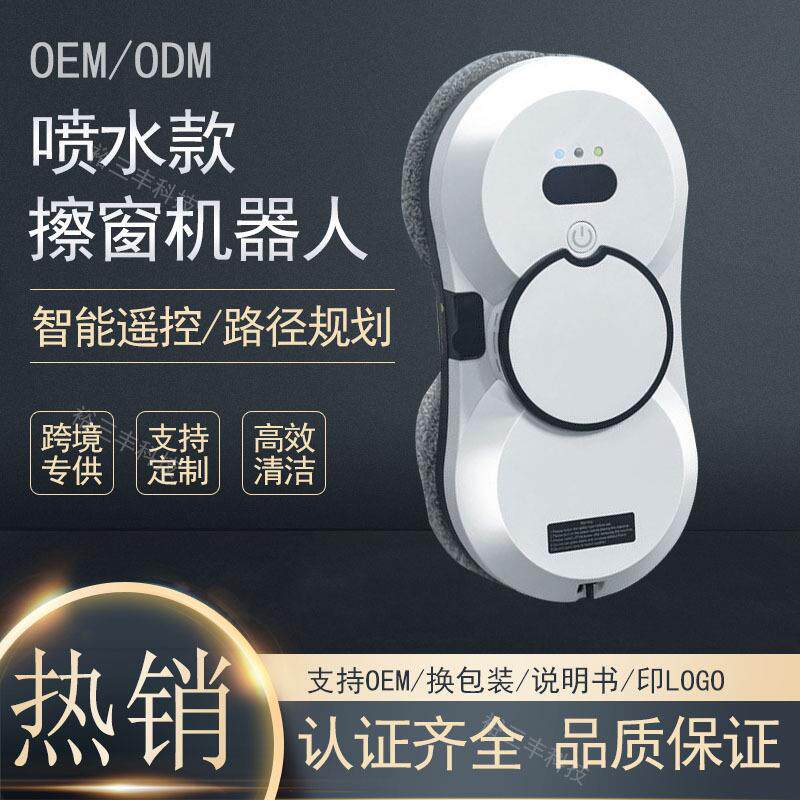 自动喷水擦窗机器人智能家用全自动擦窗户电动高层双面擦玻璃神器