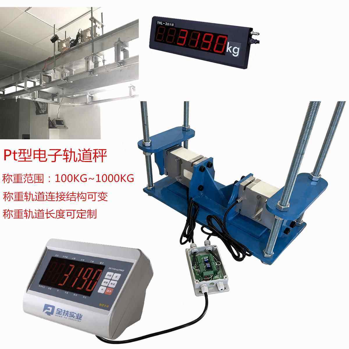 Pt悬挂式轨道秤 500KG单轨衡单轨秤 肉联厂电子轨道秤