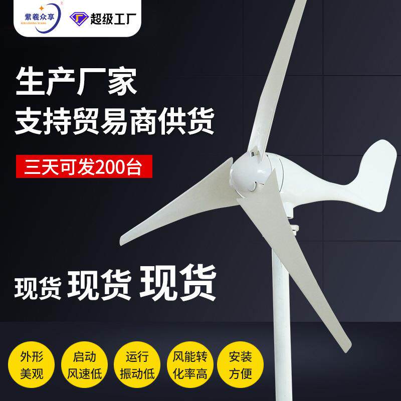 紫羲船用监路灯功300W3叶互率控风力发电机600W12v风光补大太阳能