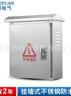 304不锈钢防水箱 500*400*250mm户外挂墙金属箱 防水配电柜