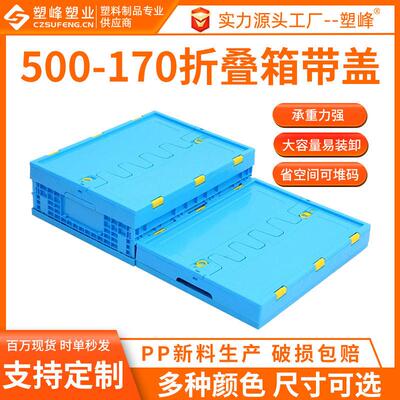 蓝色带盖多功能折叠储物箱500-170折叠收纳箱连锁超市配送折叠箱