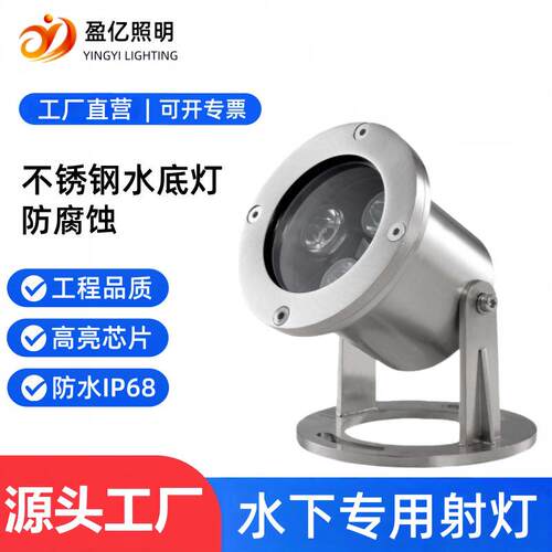 304不锈钢水底灯led3W6W鱼池水下射灯七彩灯水池灯12V24V鱼缸射灯