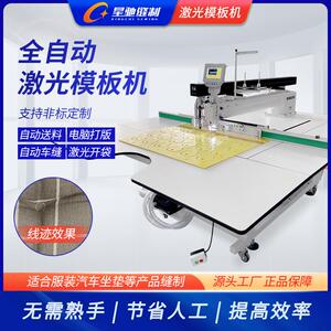 牌工业缝纫机13090大范围激光模板机自动车缝枕头汽车坐垫