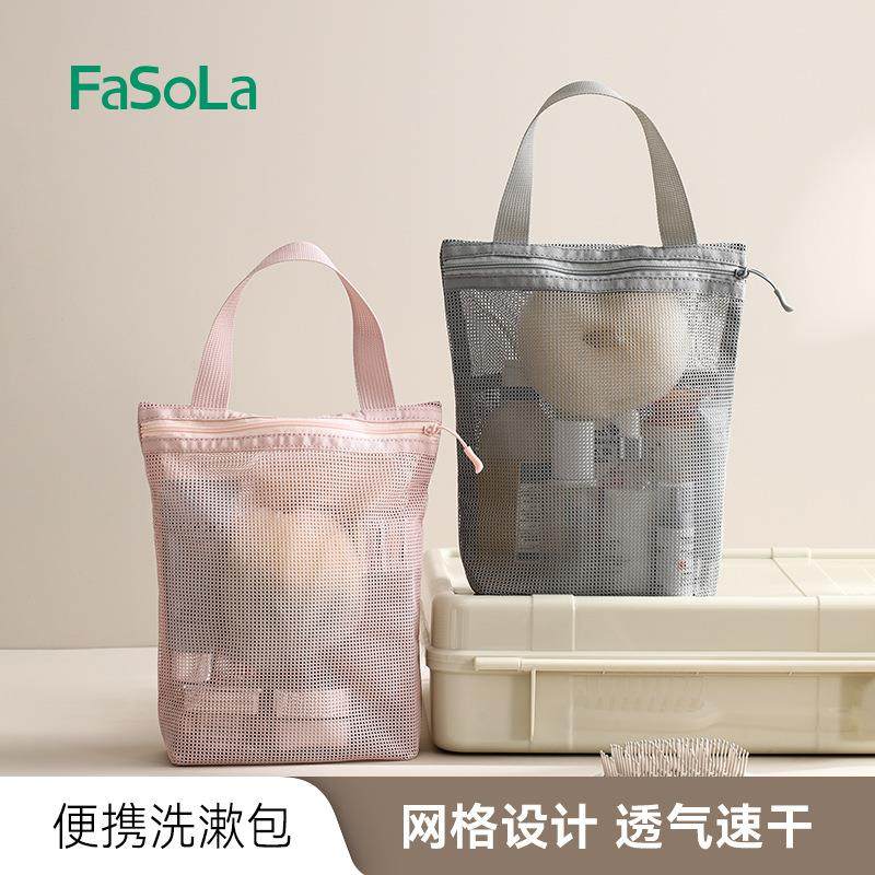FaSoLa手提收纳袋大容量透气网眼可立洗浴包出差旅行便携洗漱包