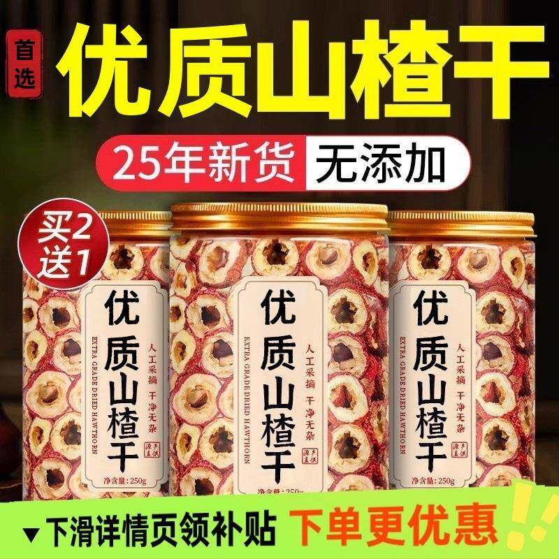 优质山楂干无核精选山楂圈泡水纯正一级正宗无添加山楂茶源头厂家