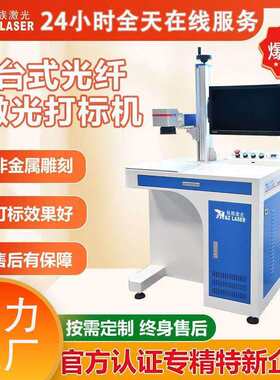 青岛激光打标机厂家模具五金饰品刻度尺水杯雕刻激光打标机台式