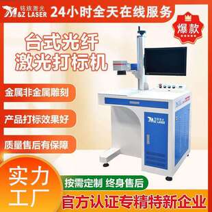 青岛激光打标机厂家模具五金饰品刻度尺水杯雕刻激光打标机台式