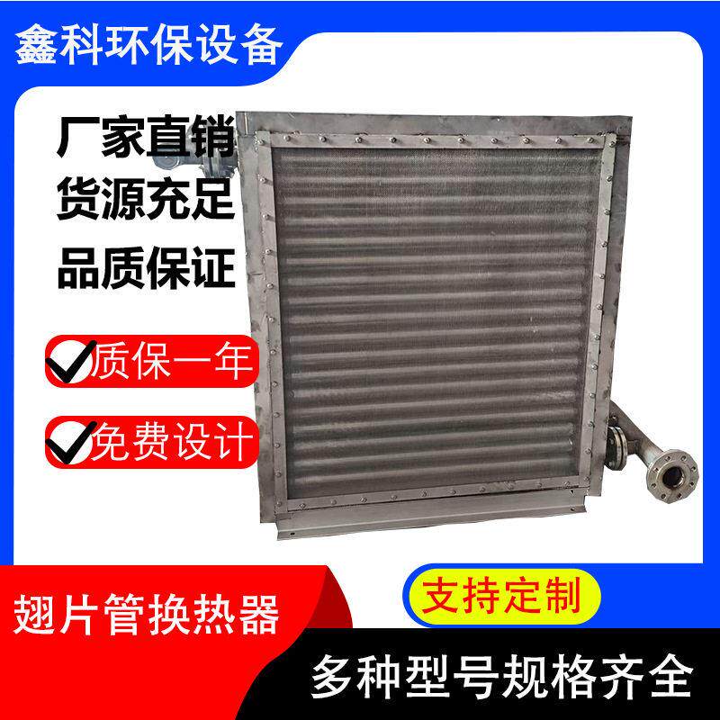 厂家供应工业蒸汽散热器钢铝复合翅片加热器 制定物料烘干散热器
